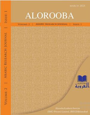 Alorooba Research Journal Title.jpg